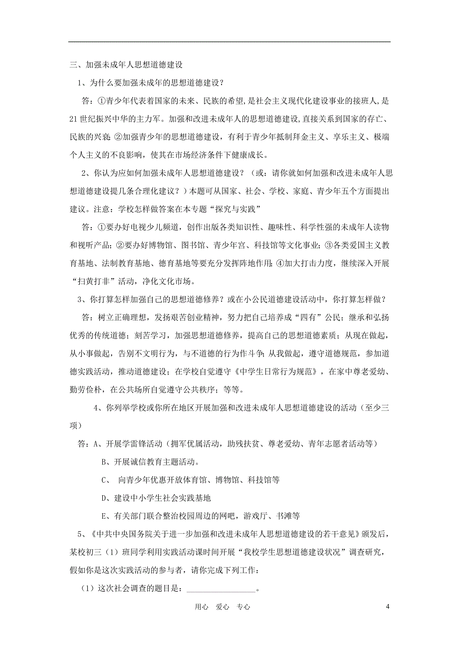 2012届中考政治 时政热点专题.doc_第4页