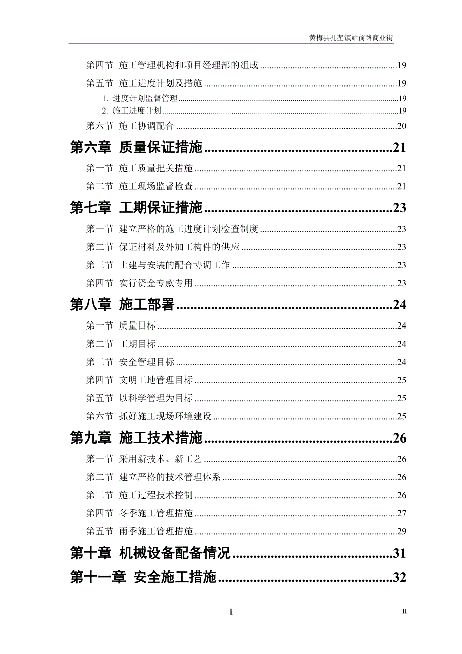 （房地产管理篇） 精选施工组织设计范本砖混结构住宅楼_第2页