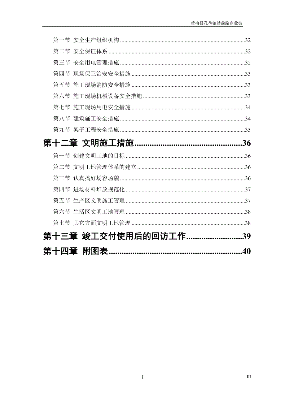 （房地产管理篇） 精选施工组织设计范本砖混结构住宅楼_第3页