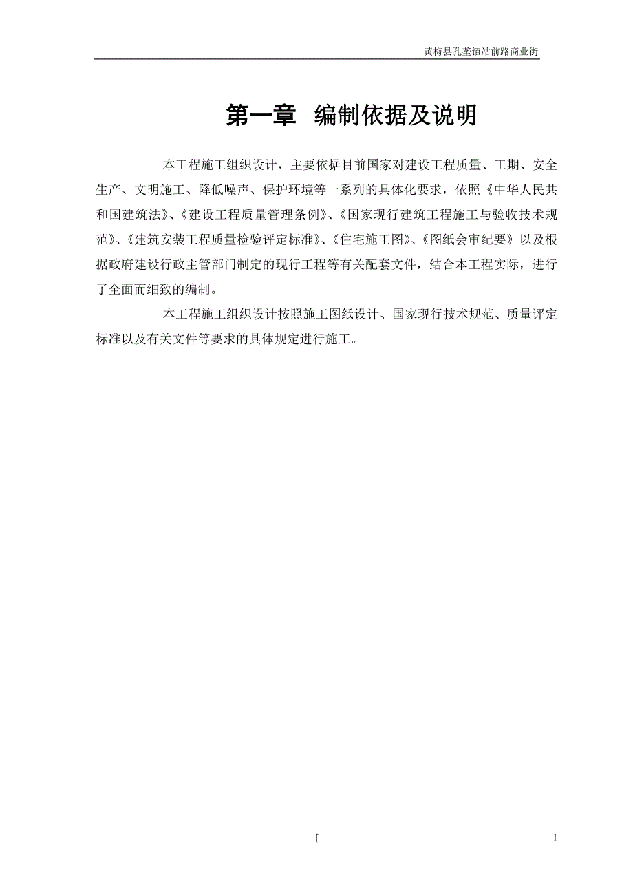 （房地产管理篇） 精选施工组织设计范本砖混结构住宅楼_第4页