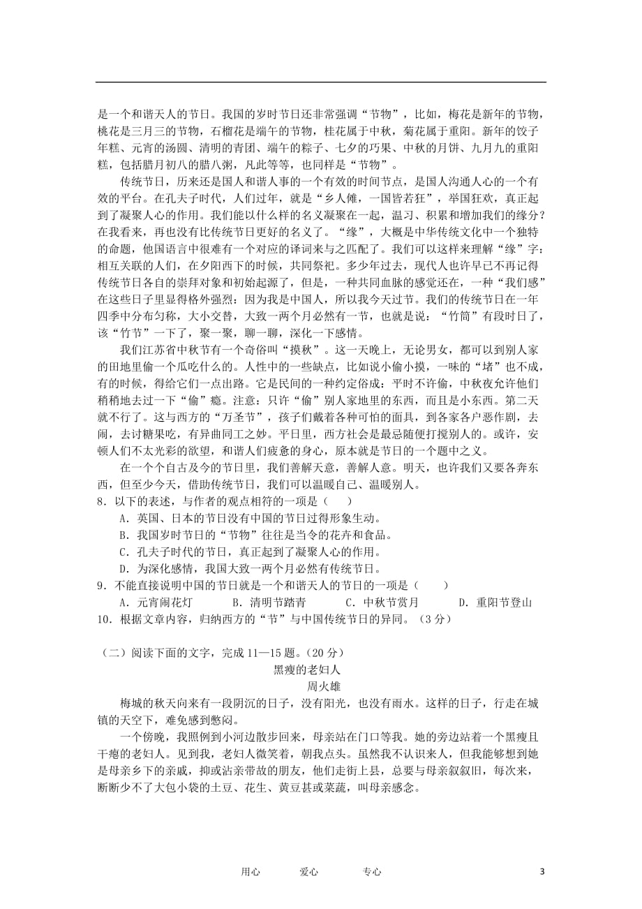 浙江省金华一中2013届高三语文上学期10月月考试题（无答案）新人教版.doc_第3页