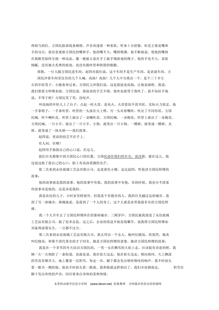 最新江苏省如皋市2020届高三下学期4月模拟(二)语文卷(有答案)_第4页