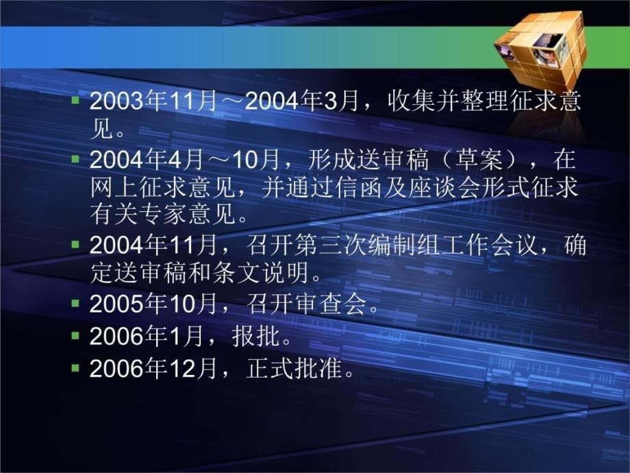 普通混凝土用砂、石质量及检验方法标准讲义知识课件_第5页