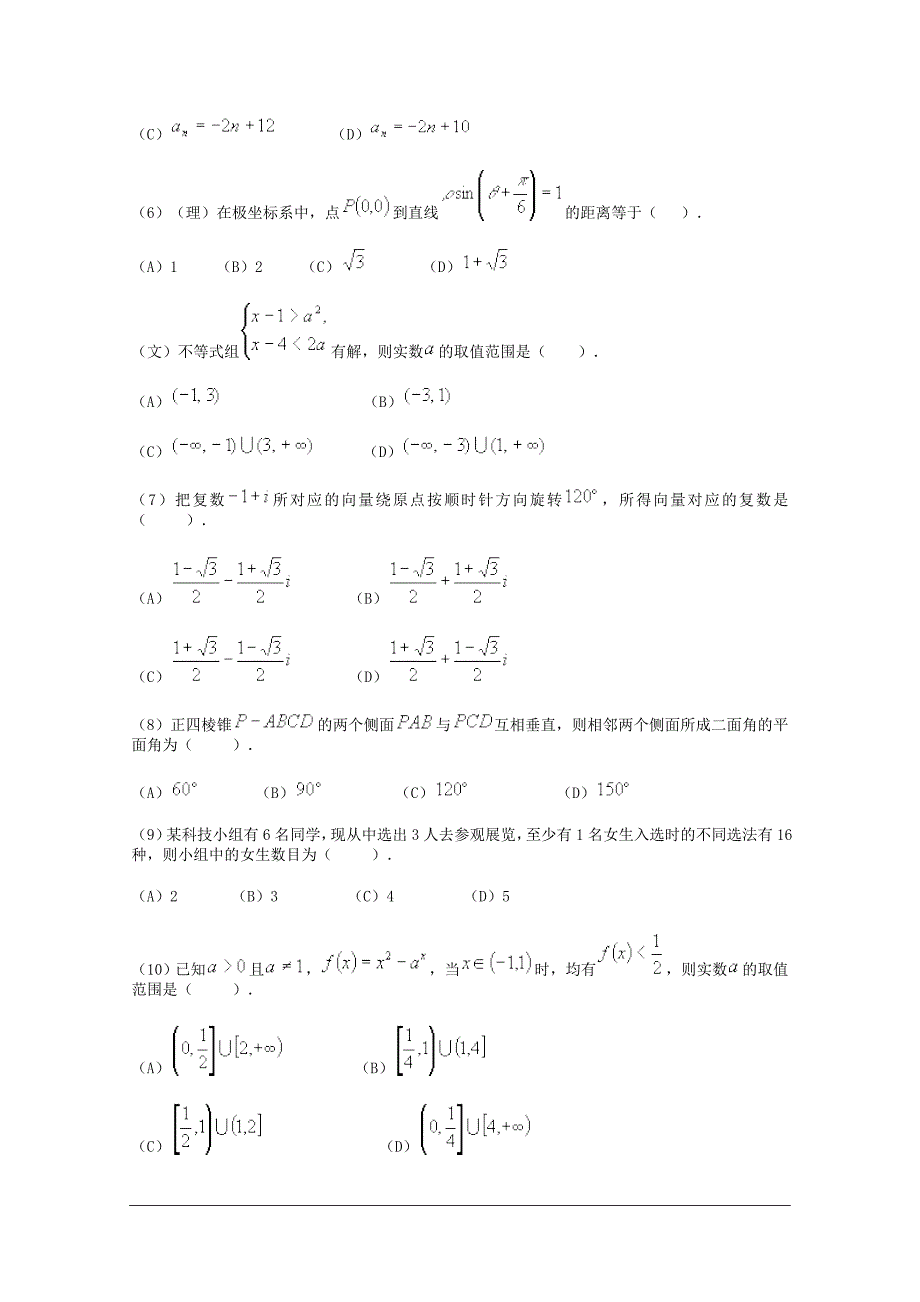 2010届高三数学高考模拟试题（一）新人教版.doc_第2页