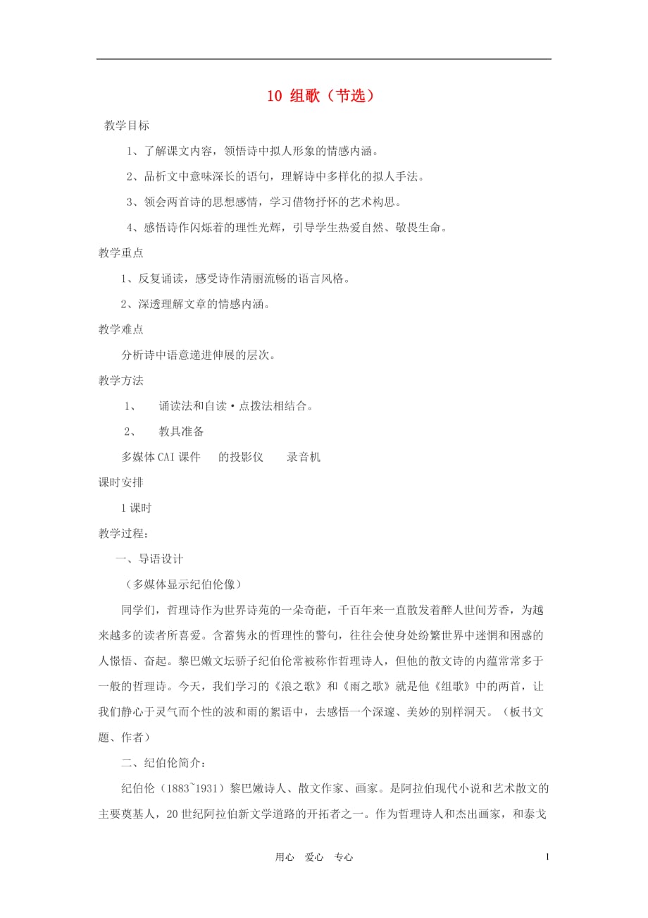 八年级语文下册 《组歌》教案3 人教新课标版.doc_第1页