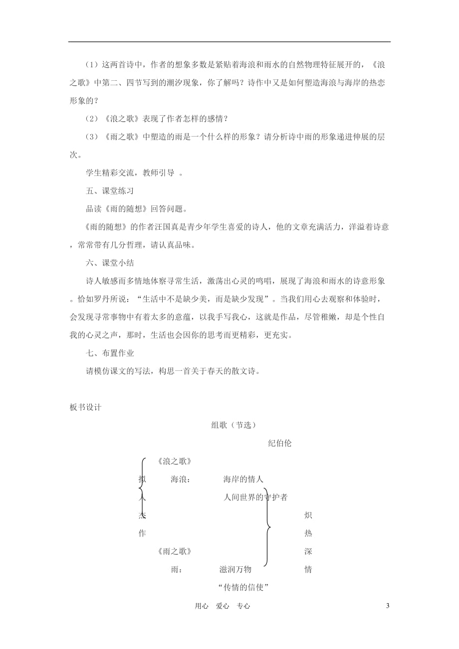 八年级语文下册 《组歌》教案3 人教新课标版.doc_第3页