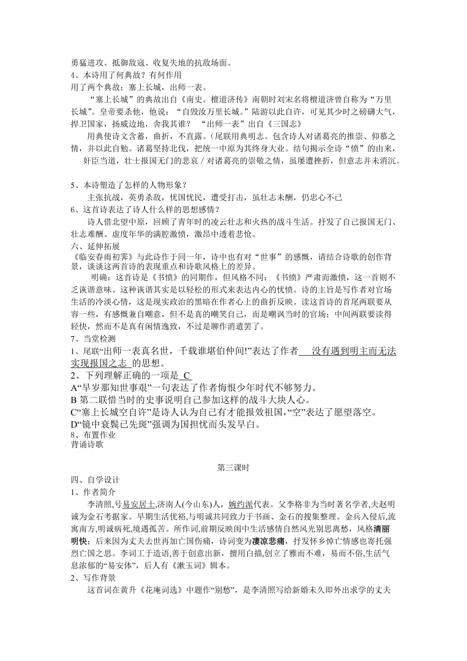 第一单元以意逆志知人论世教师版综述_第4页