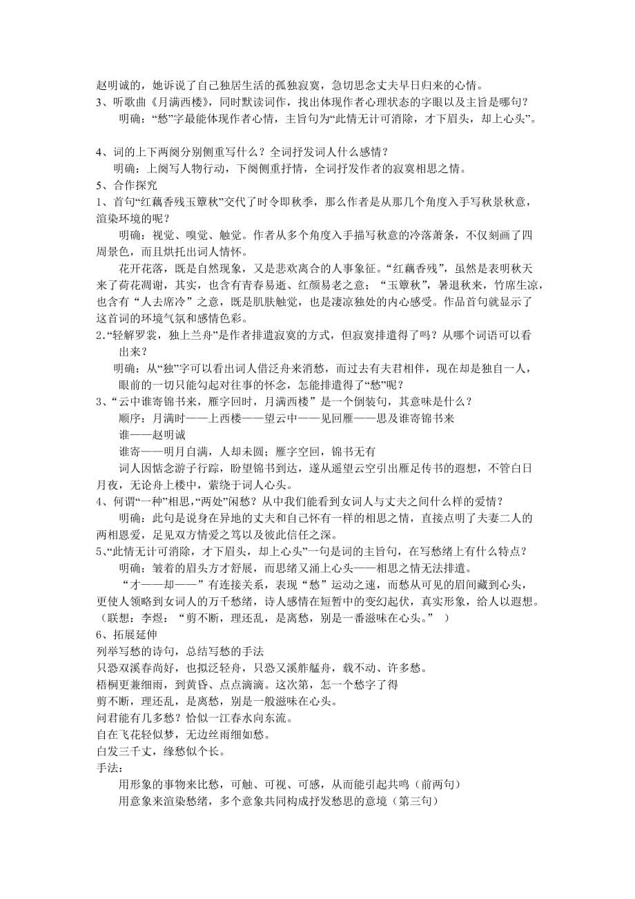 第一单元以意逆志知人论世教师版综述_第5页