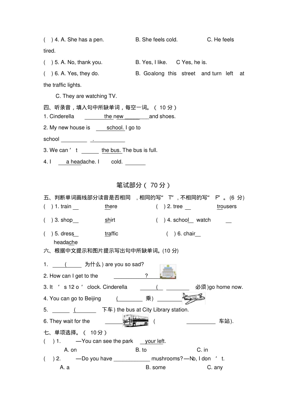 2020年译林版五年级英语下册期中考试试卷一及参考答案_第2页