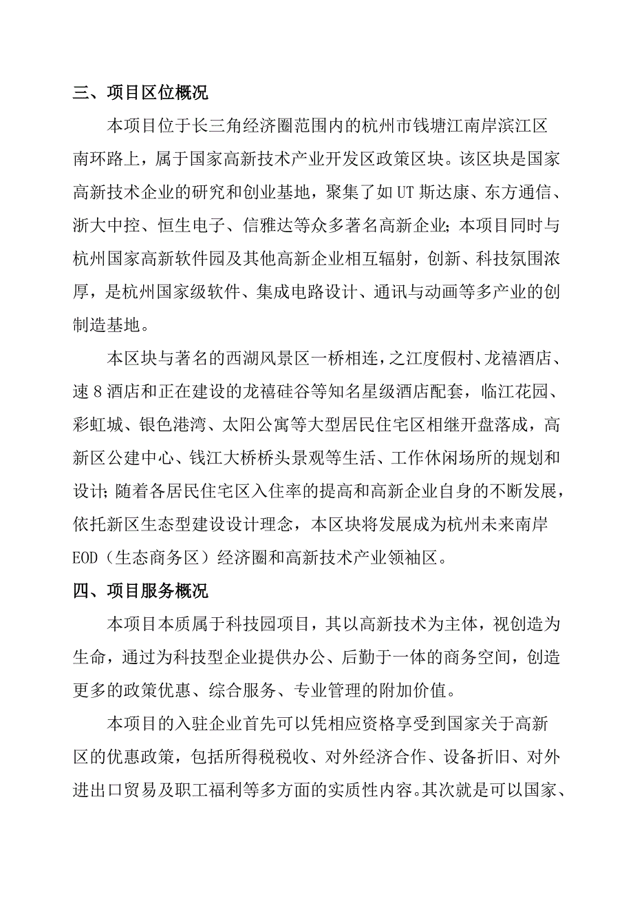 (招商策划）浙江大学科技园招商访案(68)(1)_第4页