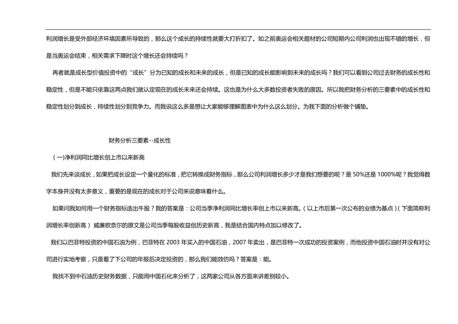 （价值管理）散户最有效的成长型价值投资._第4页