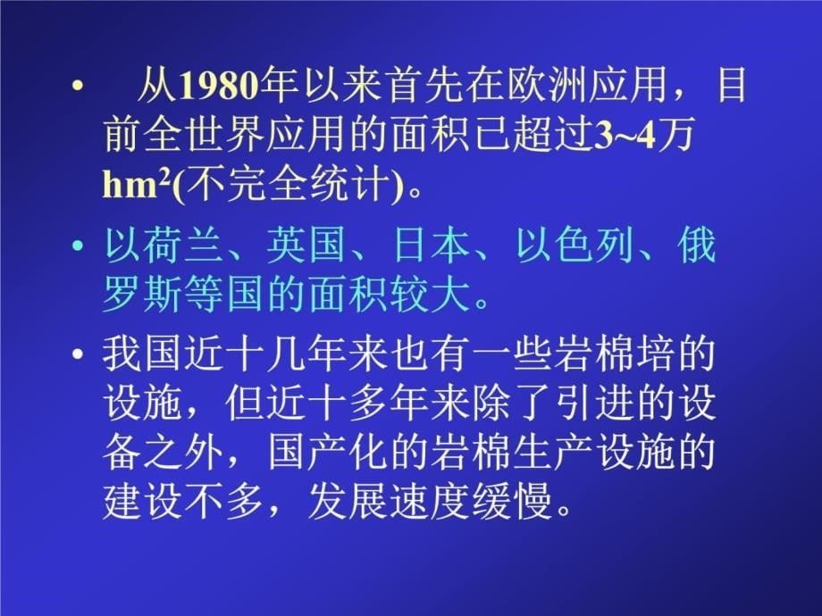 无土栽培的主要形式及管理技术教程教案_第5页