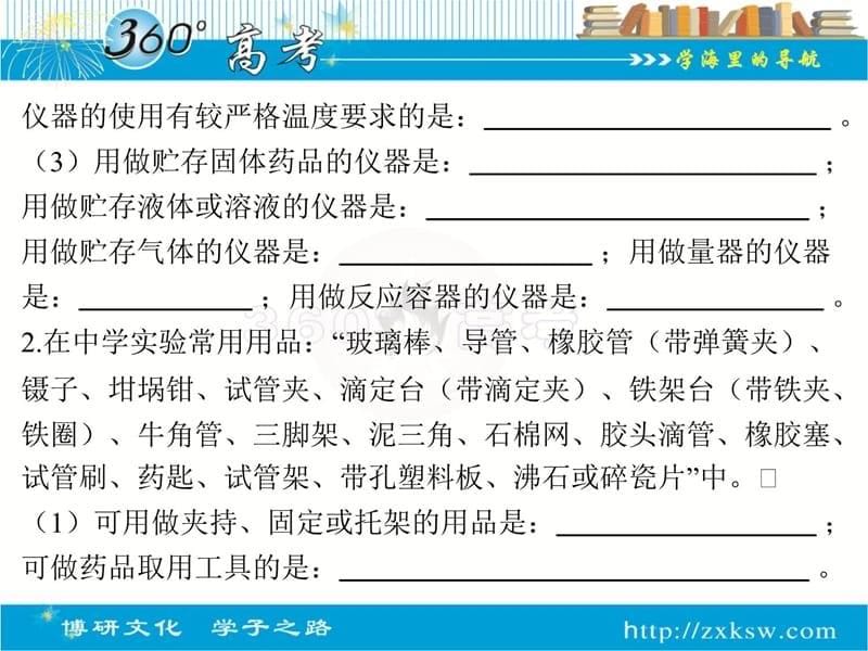 高中化学实验课件培训资料_第5页