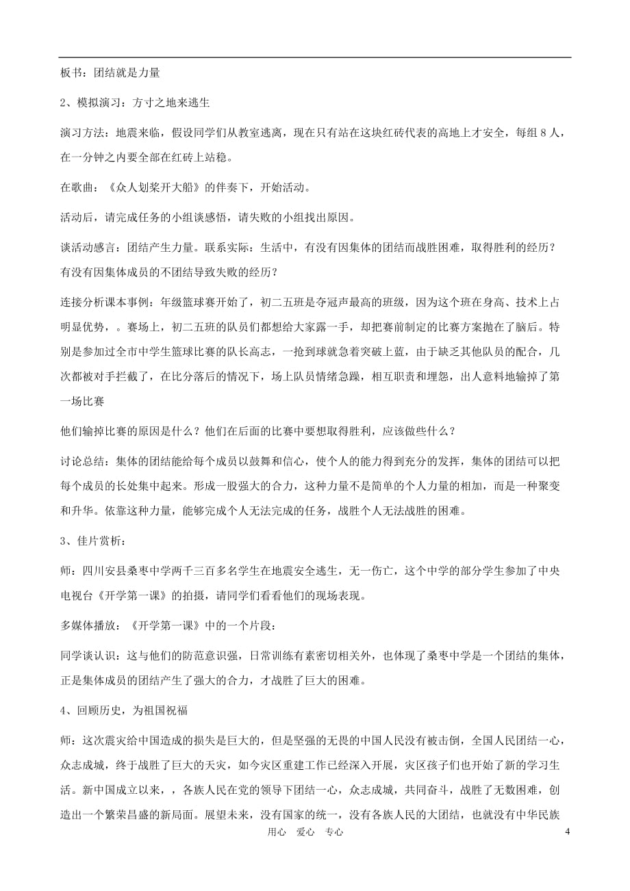 八年级政治下册 10.1《正确认识个人与集体的关系》教学设计 鲁教版.doc_第4页