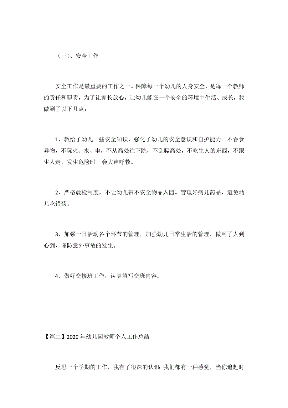 2020年幼儿园教师个人工作总结3篇_第4页