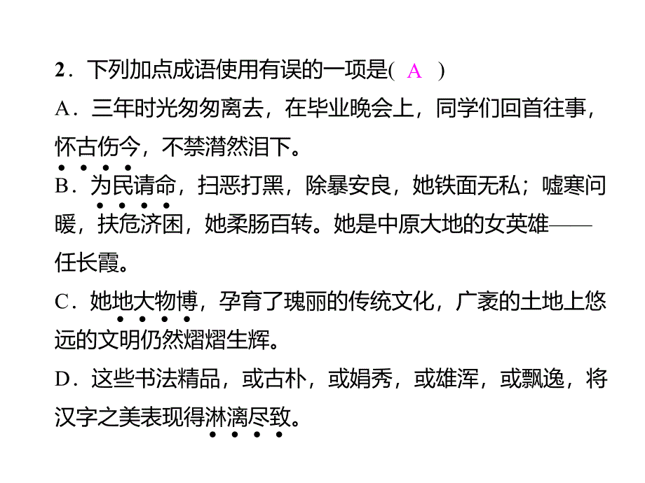 最新2020年人教版九年级语文上册第四单元课时练习题及答案解析16_第3页