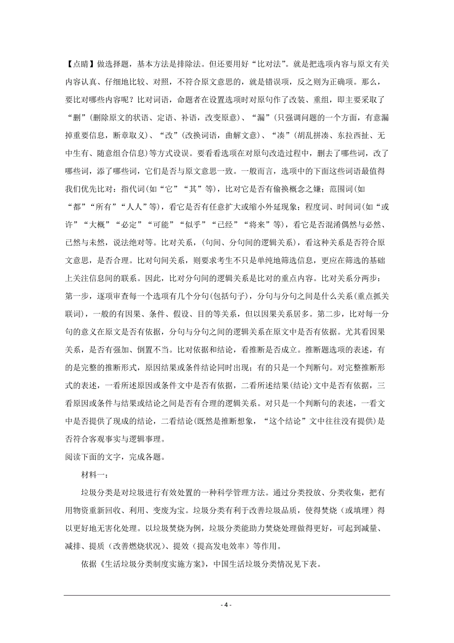 辽宁省沈阳市2019-2020学年高二上学期期中考试语文试题 Word版含解析_第4页