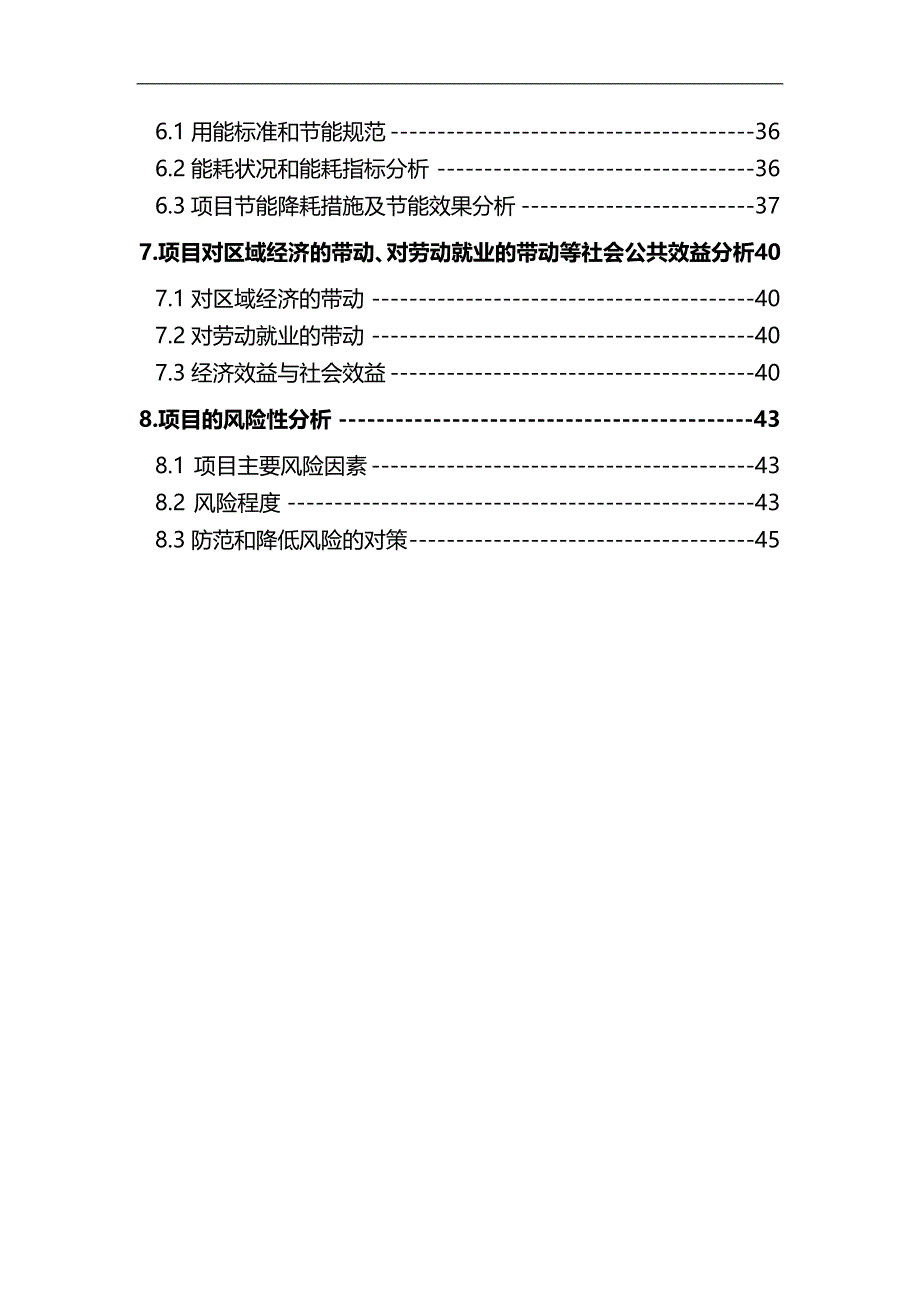 扩大国家优质酒长乐烧系列产品吨生产能力技术改造._第4页