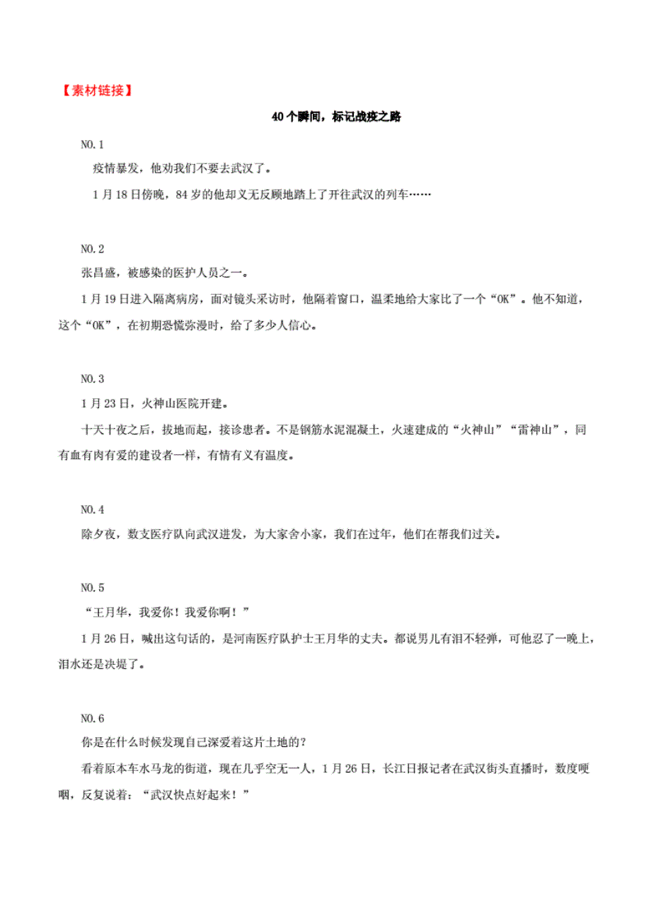 2020年-高考作文：中国抗击新冠肺炎疫情之路（构思+素材+范文+名师点评）._第2页