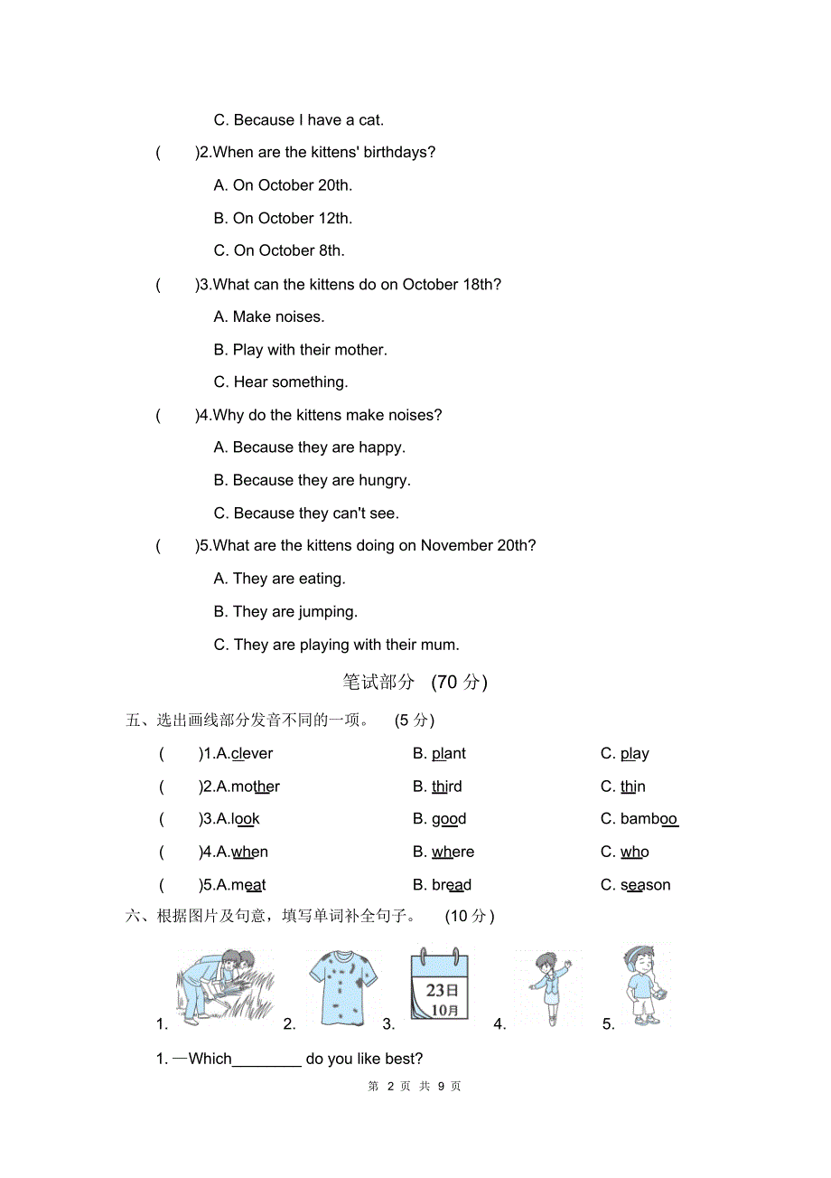 最新人教版五年级下册英语期末测试卷四(有答案)_第2页