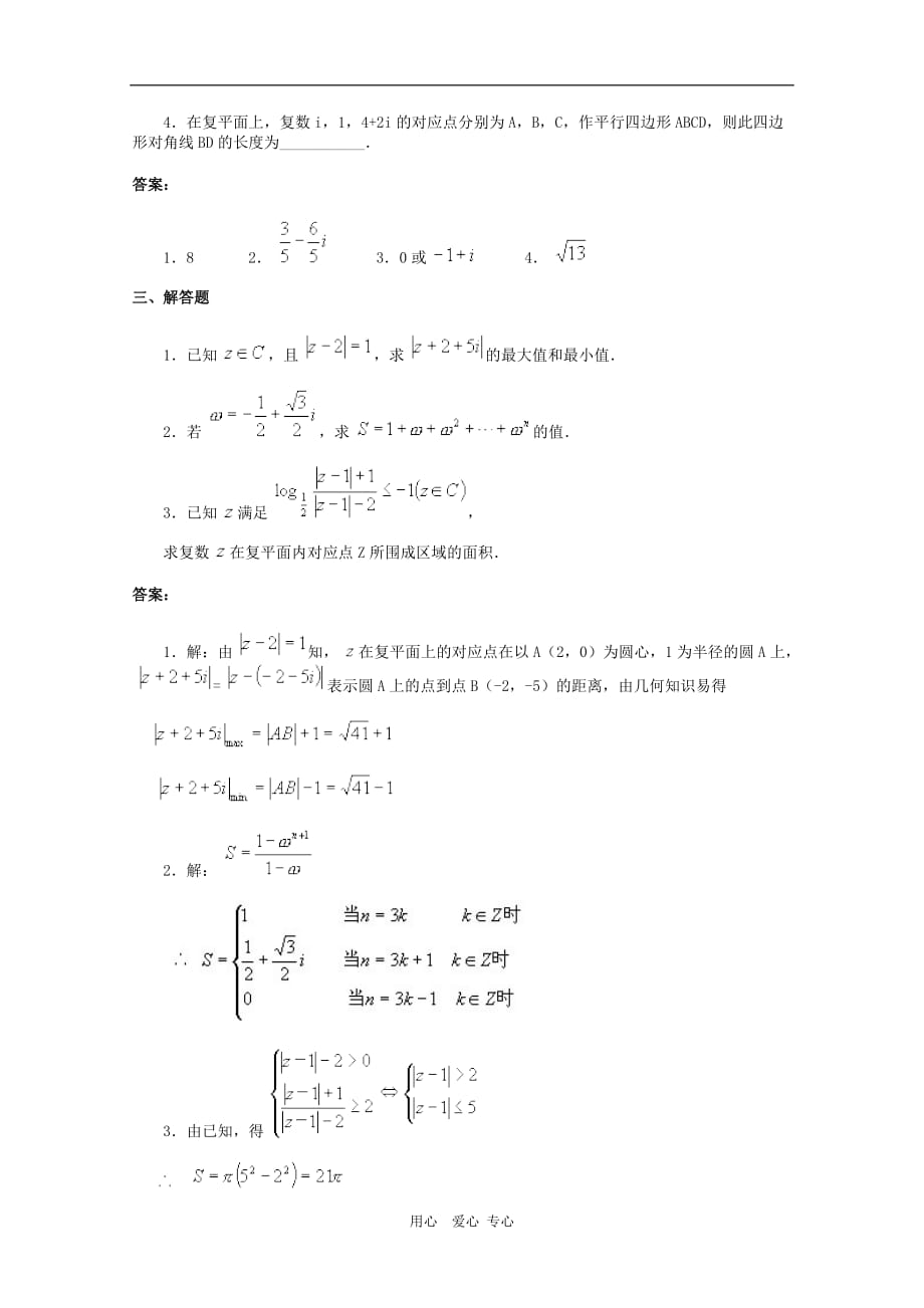 2010届高三数学复习题：复数的乘法和除法.doc_第2页