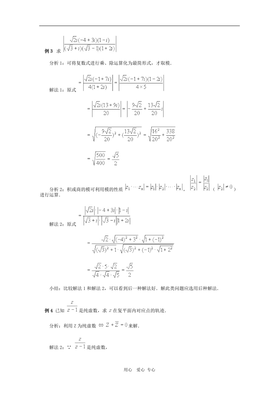 2010届高三数学复习题：复数的乘法和除法.doc_第4页