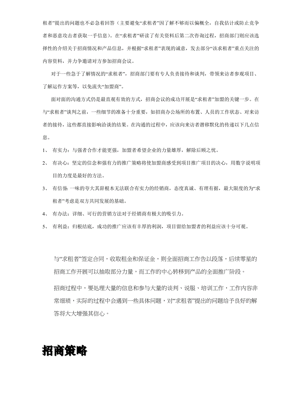 (招商策划）飞洲国际广场招商手册35(1)_第4页