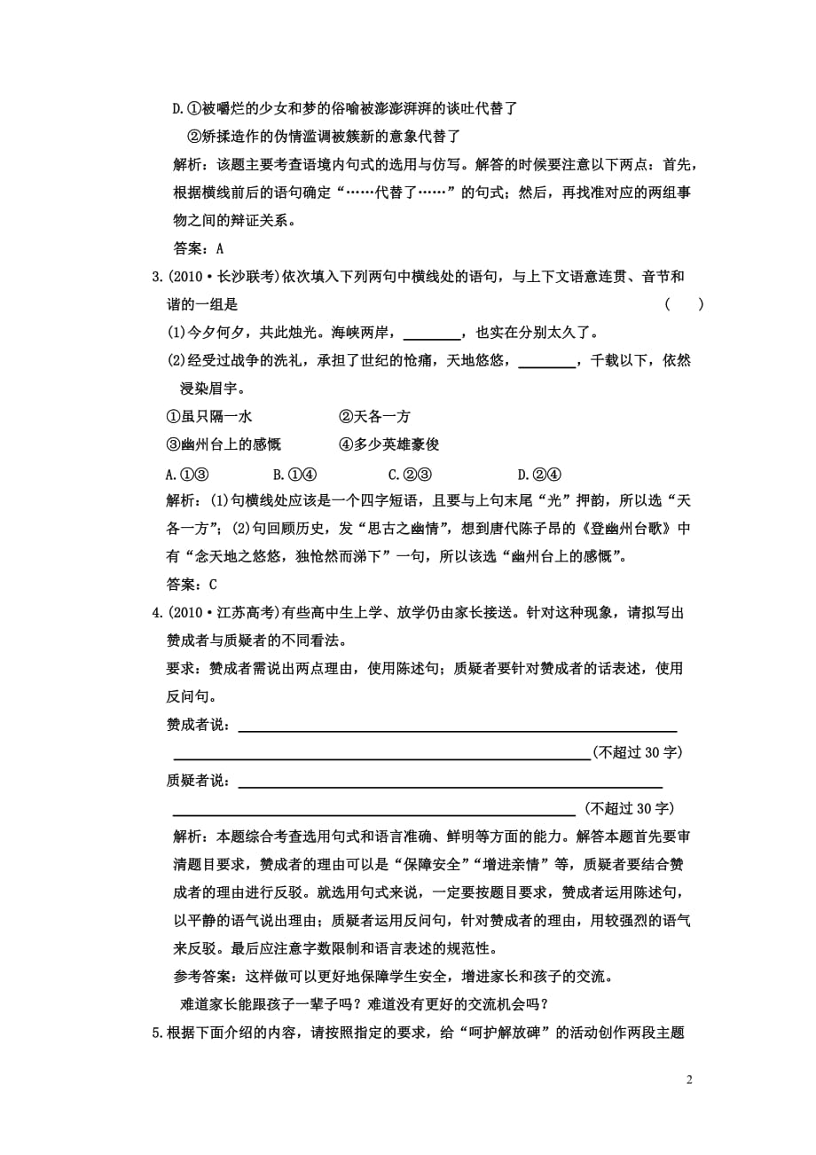 2011年高考语文一轮复习 第一部分 专题七 第一讲 选用、变换句式 知能演练场 大纲人教版.doc_第2页