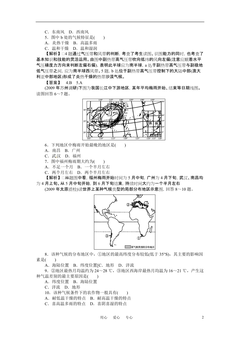 高中地理 第二讲气压带和风带同步练习 新人教版必修1.doc_第2页