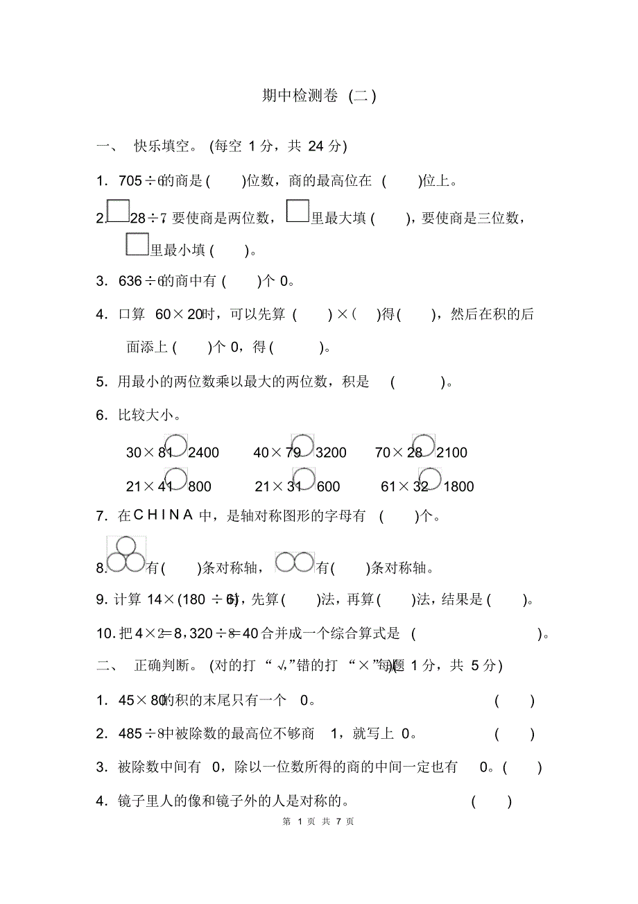 最新青岛版三年级下册数学期中检测卷(二)(有答案)_第1页