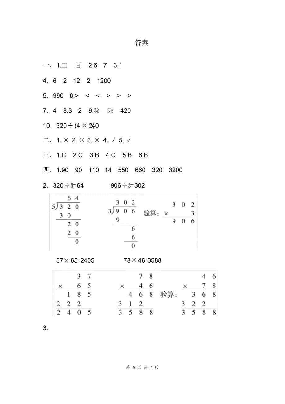 最新青岛版三年级下册数学期中检测卷(二)(有答案)_第5页