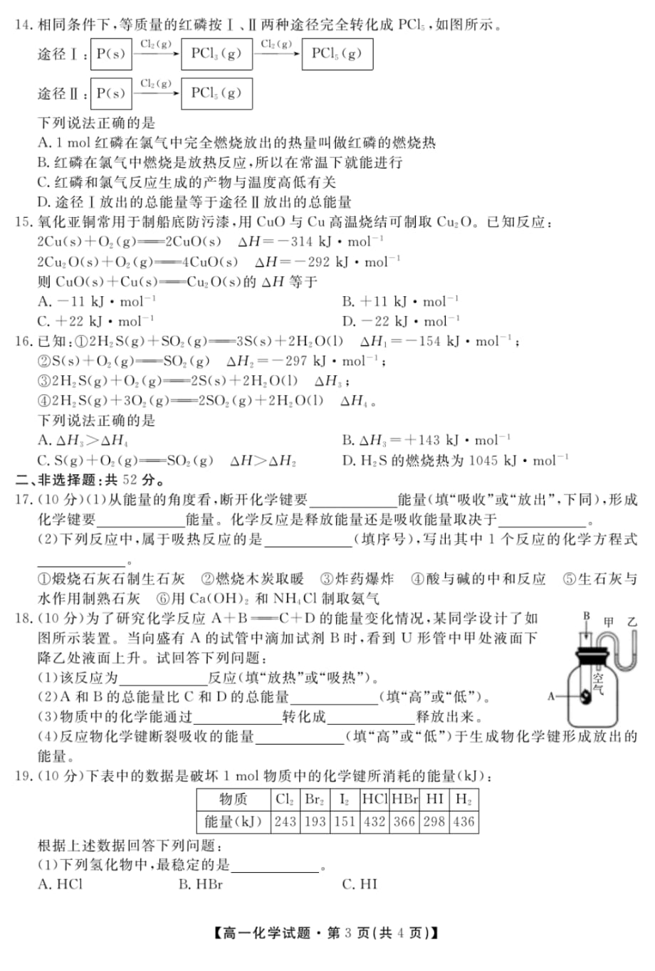 安徽省亳州市涡阳九中2019-2020学年高一下学期第一次月考化学试题(可编辑PDF版含答案)_第3页