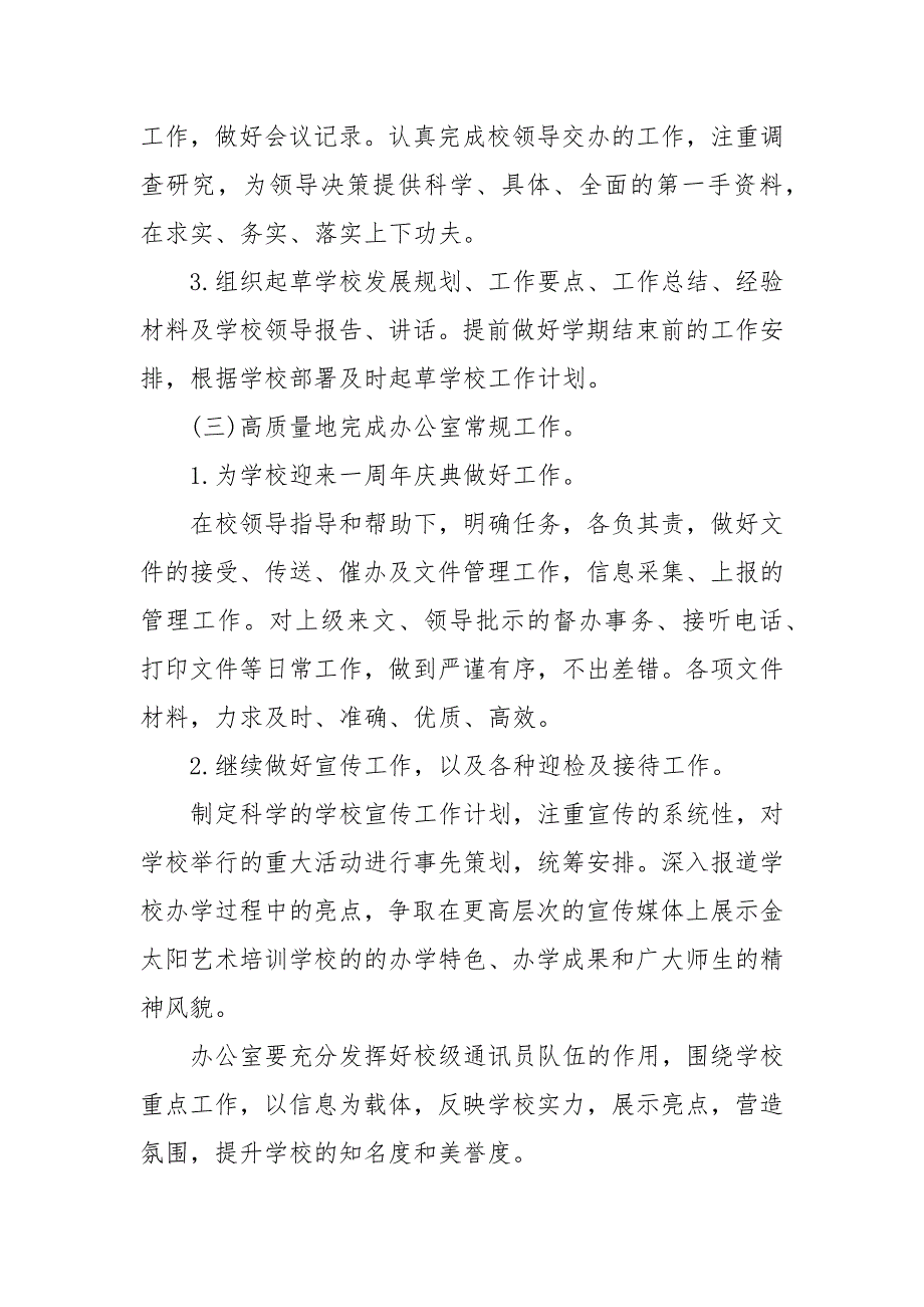 2020年培训学校工作计划_培训工作计划__1_第2页