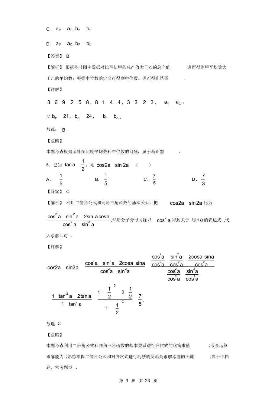 2019年百校联盟高三TOP20九月联考(全国1卷)数学(理)试题(解析版)（精编）_第3页