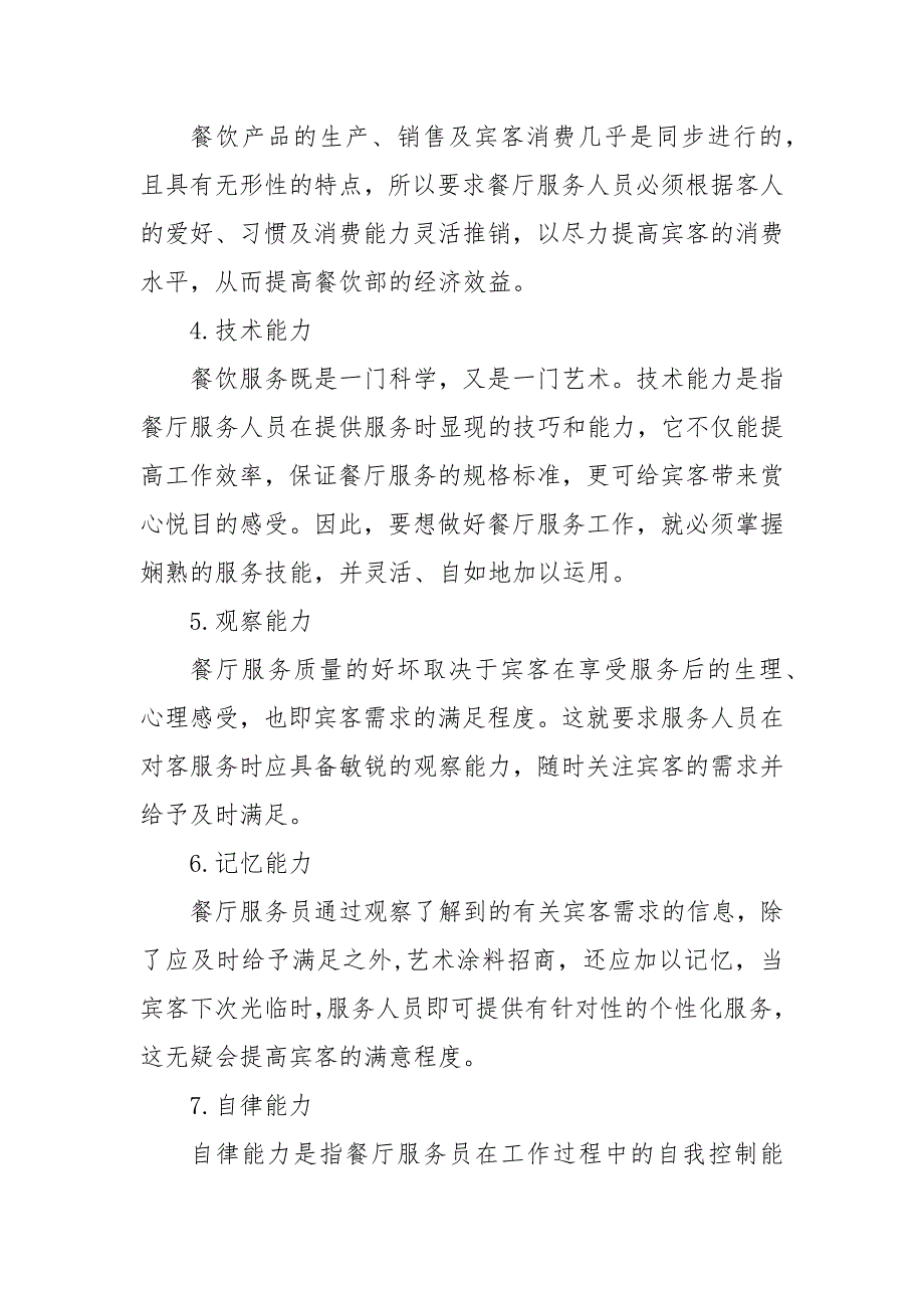 餐饮服务员培训计划怎么写_培训工作计划__第4页