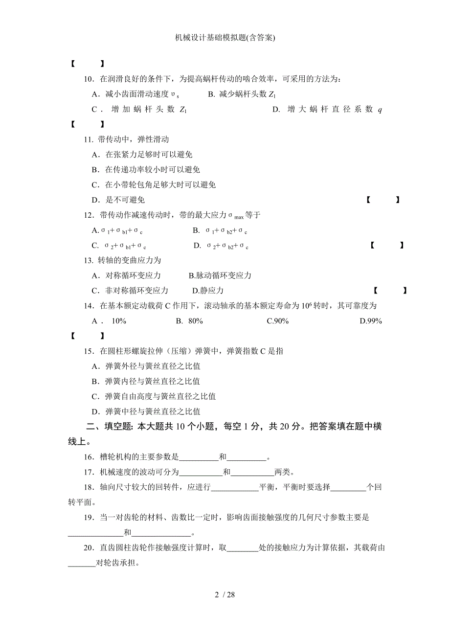 机械设计基础模拟题含答案_第2页