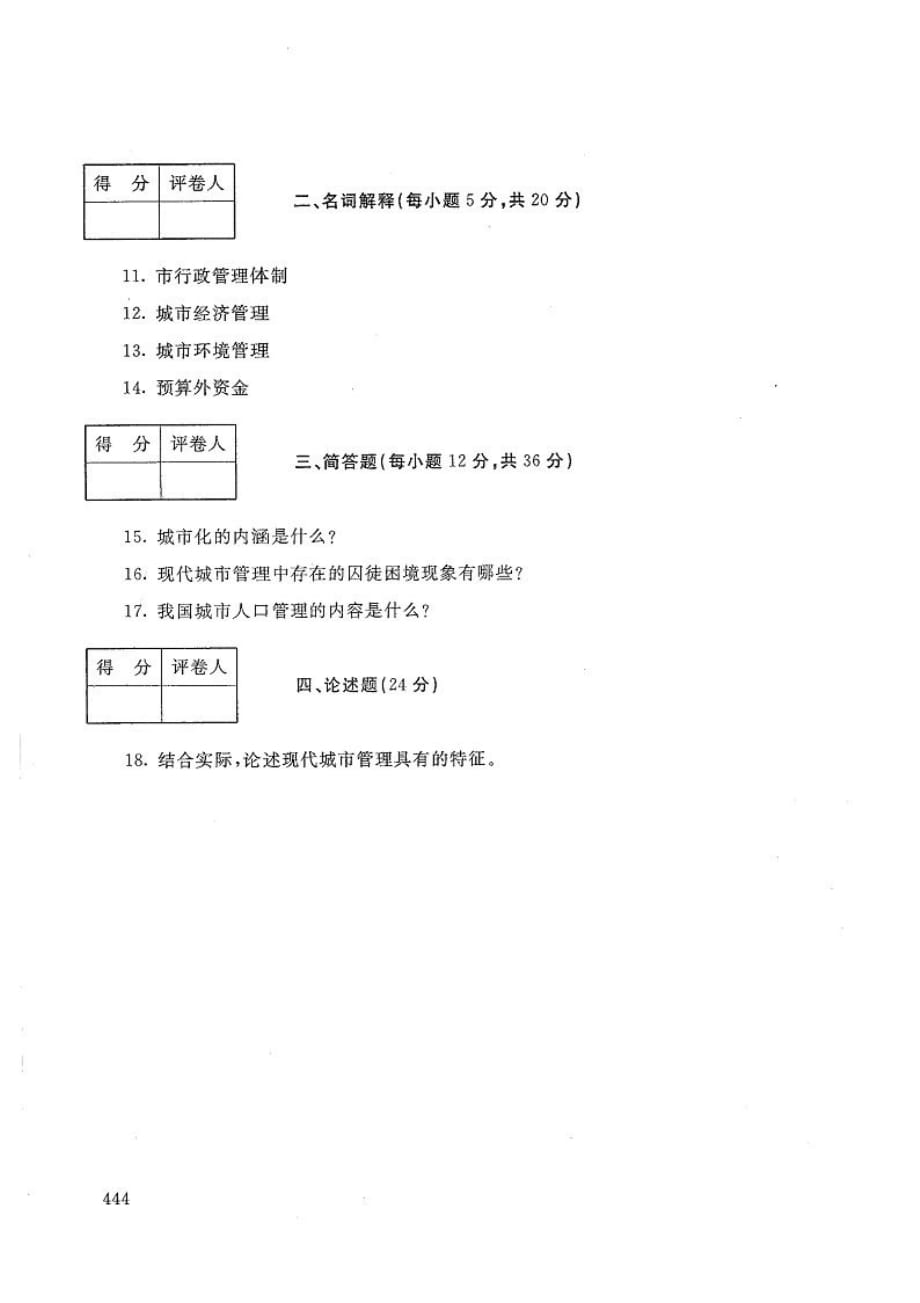 城市管理学-电大2020年1月本科试题_第3页