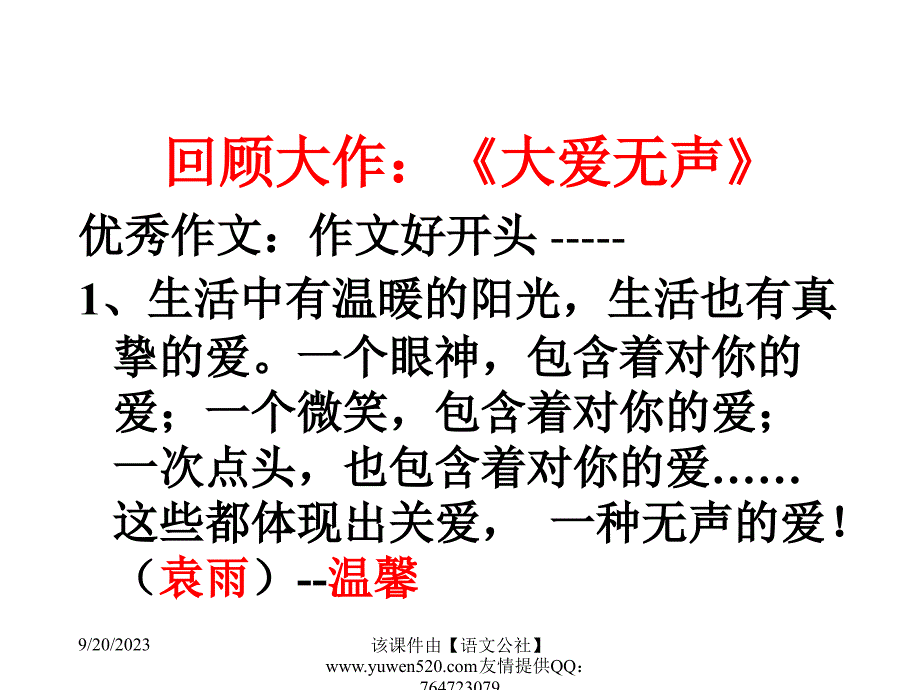 话题作文感恩的心教学课件教学讲义_第2页