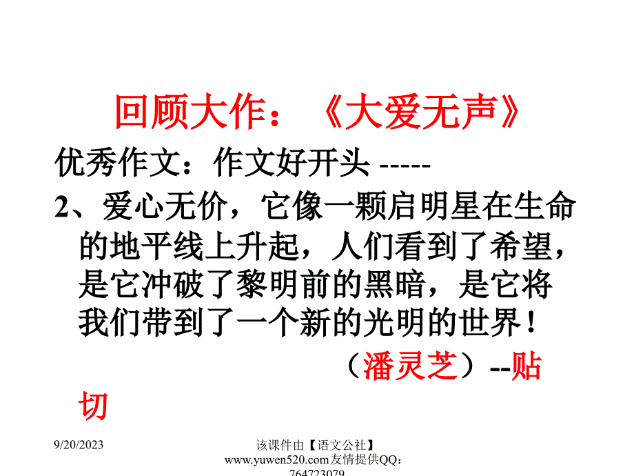 话题作文感恩的心教学课件教学讲义_第3页