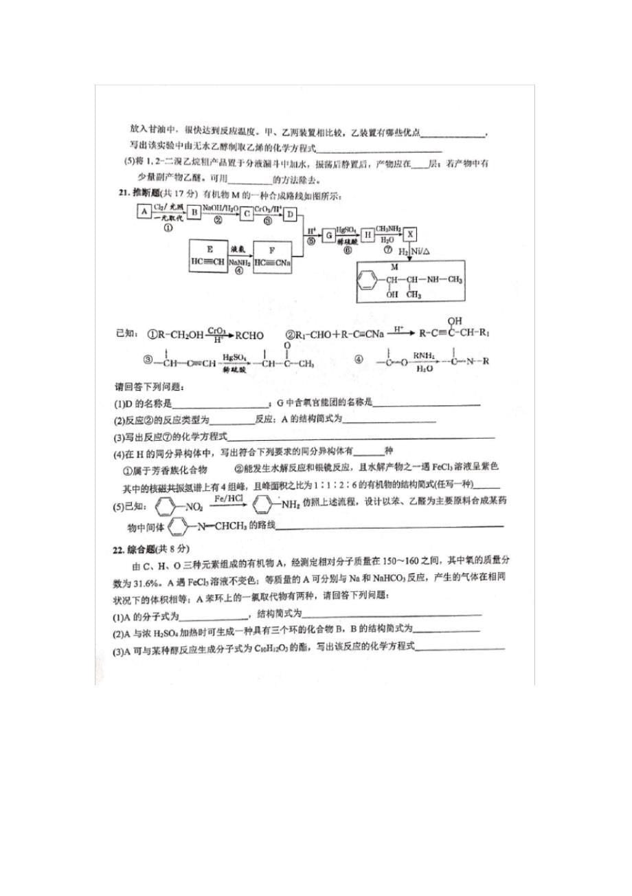 最新甘肃省天水一中2019-2020学年高二下学期第一次学段(期中)考试化学试题PDF版含答案_第5页