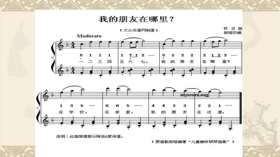 沪教版一年级下册音乐《玩一玩 唱一唱》课件_第5页
