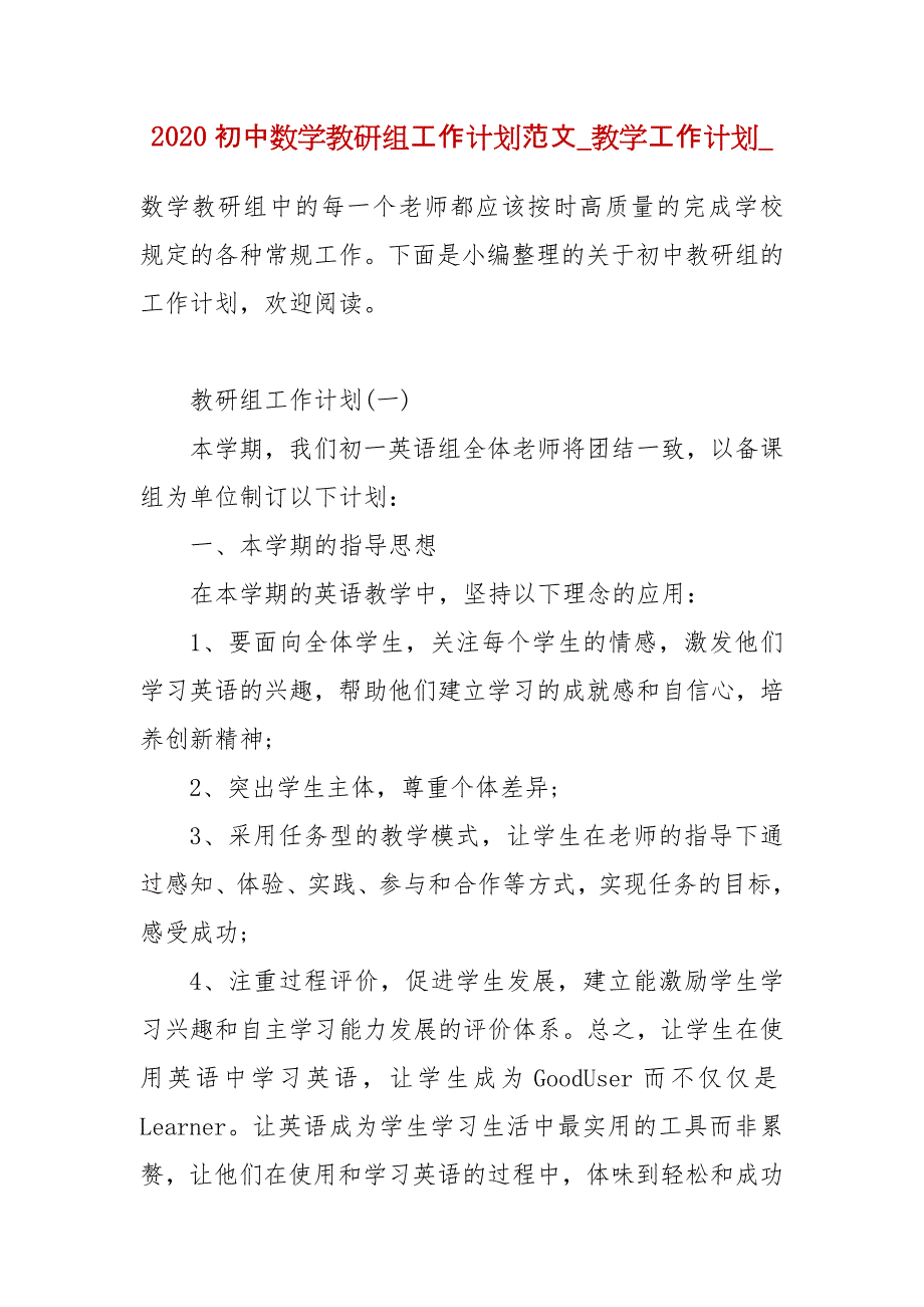 【精品】2020初中数学教研组工作计划范文_教学工作计划__第1页