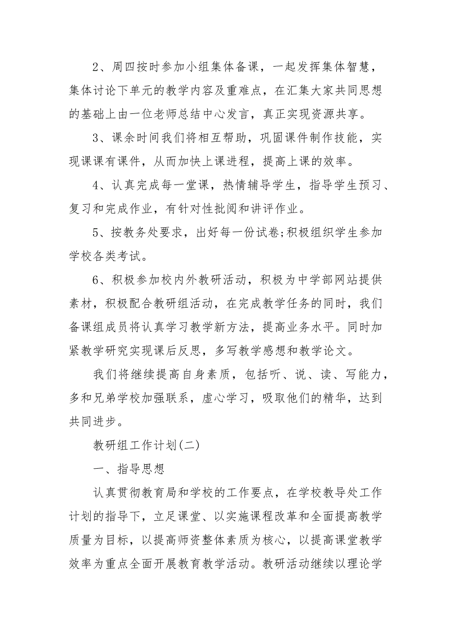 【精品】2020初中数学教研组工作计划范文_教学工作计划__第3页