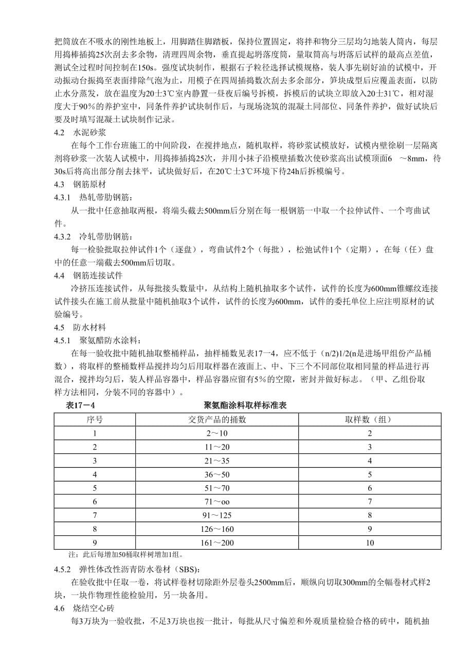 最新精品施工试验方案_第5页