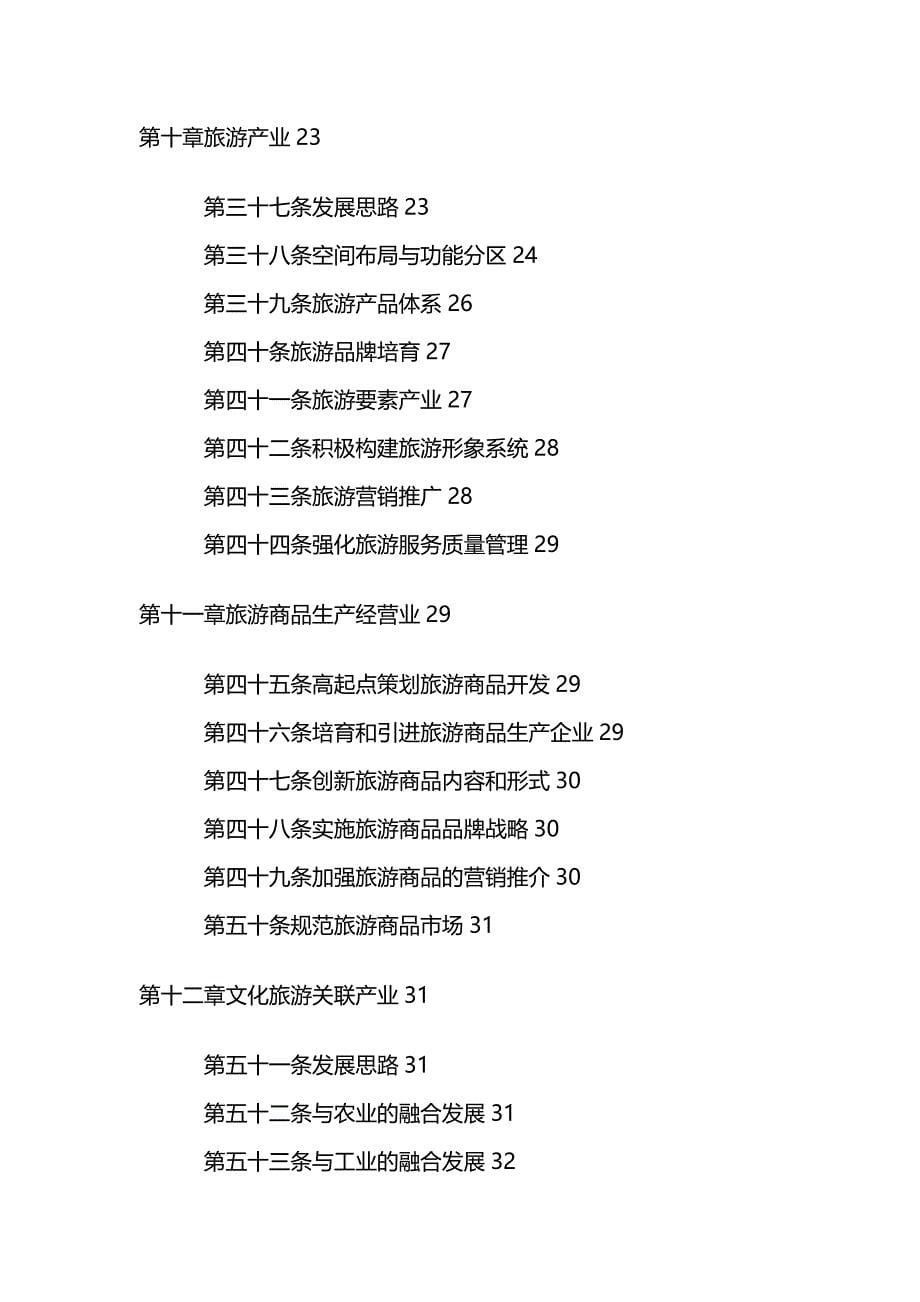 （发展战略）(最新)淮阳县文化改革发展试验区规划文本._第5页