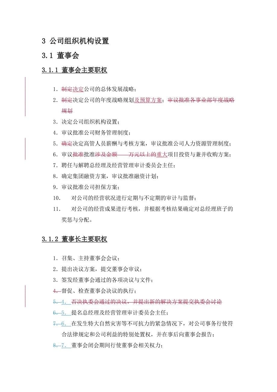 (组织设计）311＿组织操作手册（DOC46)_第5页