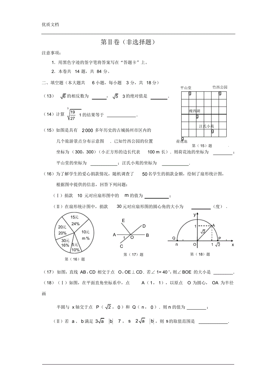 最新人教版2019-2020学年七年级数学下册期末测试题(含答案)_第3页