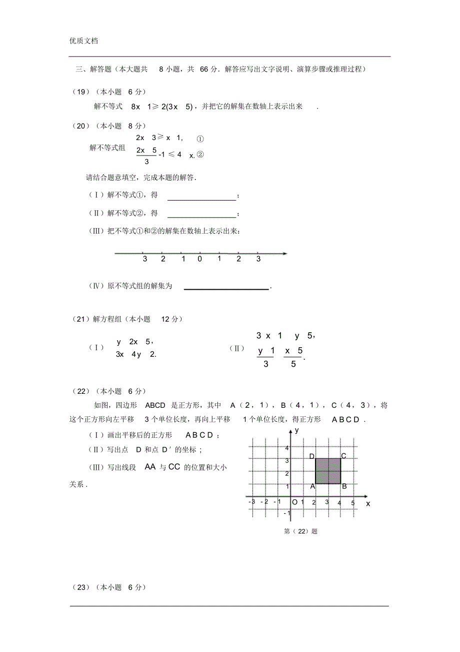 最新人教版2019-2020学年七年级数学下册期末测试题(含答案)_第4页