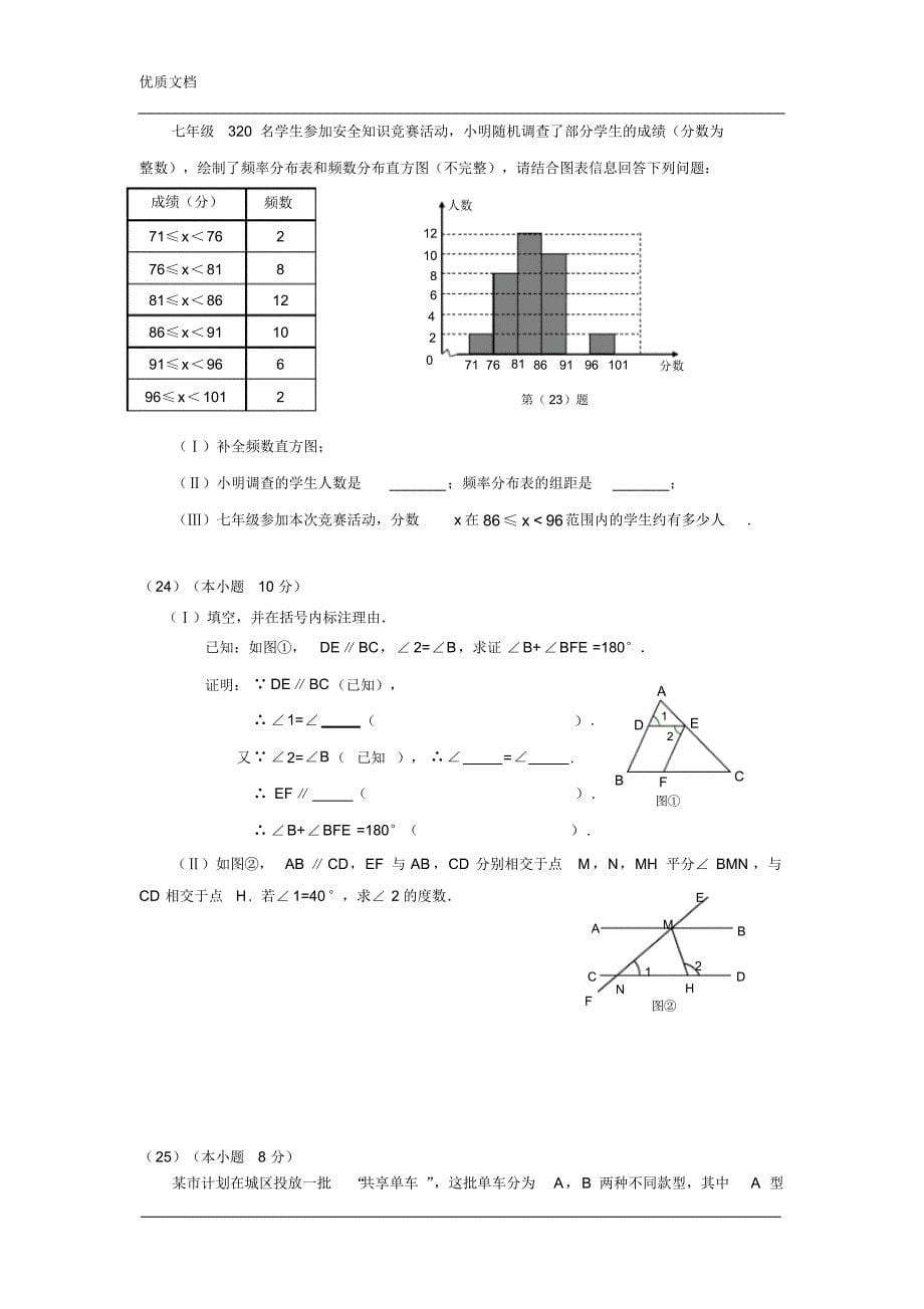 最新人教版2019-2020学年七年级数学下册期末测试题(含答案)_第5页