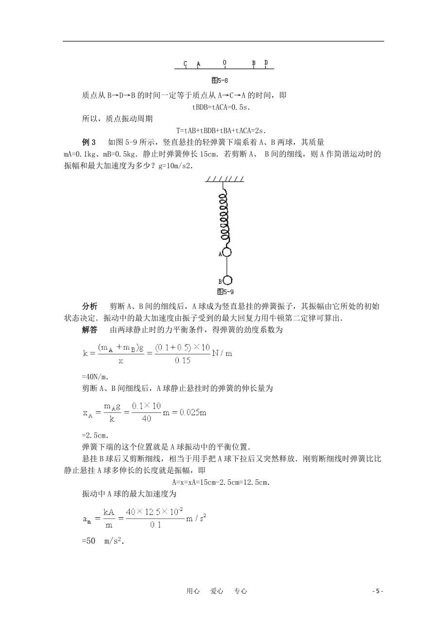 高中物理 11.2《简谐运动的描述》导学案 新人教版选修3-4.doc_第5页